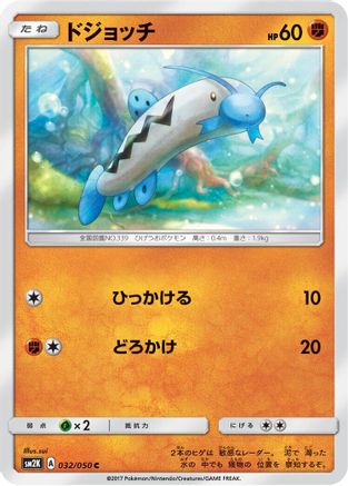 Barboach (032/050) - SM2K Islands Await You SM2K: Islands Await You Pokemon Japanese Single  Squirtle Squad Card Shop.