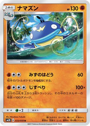 Whiscash (033/050) - SM2K Islands Await You SM2K: Islands Await You Pokemon Japanese Single  Squirtle Squad Card Shop.