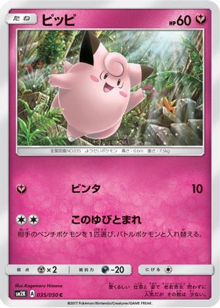 Clefairy (035/050) - SM2K Islands Await You SM2K: Islands Await You Pokemon Japanese Single  Squirtle Squad Card Shop.