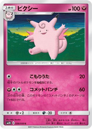 Clefable (036/050) - SM2K Islands Await You SM2K: Islands Await You Pokemon Japanese Single  Squirtle Squad Card Shop.