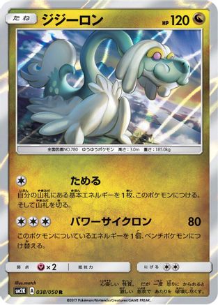 Drampa (038/050) - SM2K Islands Await You Holofoil SM2K: Islands Await You Pokemon Japanese Single  Squirtle Squad Card Shop.