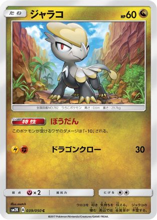 Jangmo-o (039/050) - SM2K Islands Await You SM2K: Islands Await You Pokemon Japanese Single  Squirtle Squad Card Shop.