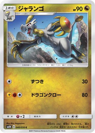 Hakamo-o (040/050) - SM2K Islands Await You SM2K: Islands Await You Pokemon Japanese Single  Squirtle Squad Card Shop.