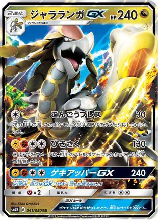 Kommo-o GX - 041/050 (041/050) - SM2K Islands Await You Holofoil SM2K: Islands Await You Pokemon Japanese Single  Squirtle Squad Card Shop.