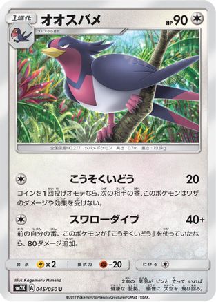 Swellow (045/050) - SM2K Islands Await You SM2K: Islands Await You Pokemon Japanese Single  Squirtle Squad Card Shop.