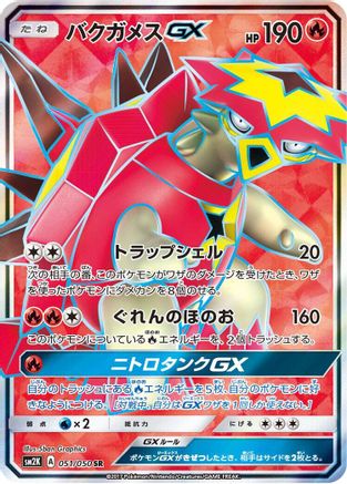 Turtonator GX - 051/050 (051/050) - SM2K Islands Await You Holofoil SM2K: Islands Await You Pokemon Japanese Single  Squirtle Squad Card Shop.