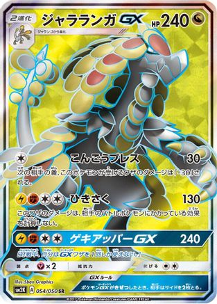 Kommo-o GX - 054/050 (054/050) - SM2K Islands Await You Holofoil SM2K: Islands Await You Pokemon Japanese Single  Squirtle Squad Card Shop.