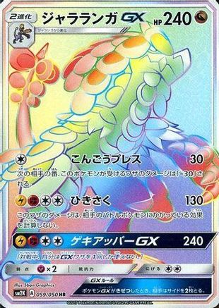 Kommo-o GX - 059/050 (059/050) - SM2K Islands Await You Holofoil SM2K: Islands Await You Pokemon Japanese Single  Squirtle Squad Card Shop.