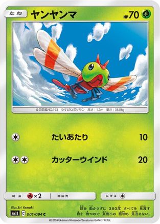 Yanma (001/094) - SM11 Miracle Twin SM11: Miracle Twin Pokemon Japanese Single  Squirtle Squad Card Shop.