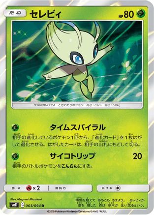 Celebi (003/094) - SM11 Miracle Twin Holofoil SM11: Miracle Twin Pokemon Japanese Single  Squirtle Squad Card Shop.