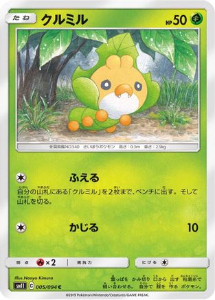 Sewaddle - 005/094 (005/094) - SM11 Miracle Twin SM11: Miracle Twin Pokemon Japanese Single  Squirtle Squad Card Shop.