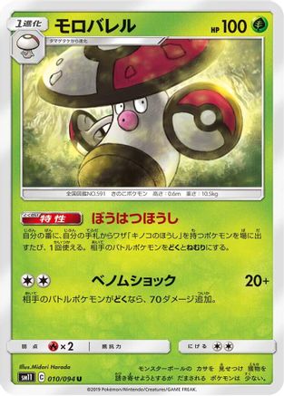 Amoonguss (010/094) - SM11 Miracle Twin SM11: Miracle Twin Pokemon Japanese Single  Squirtle Squad Card Shop.