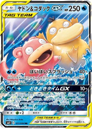 Slowpoke & Psyduck GX - 011/094 (011/094) - SM11 Miracle Twin Holofoil SM11: Miracle Twin Pokemon Japanese Single  Squirtle Squad Card Shop.
