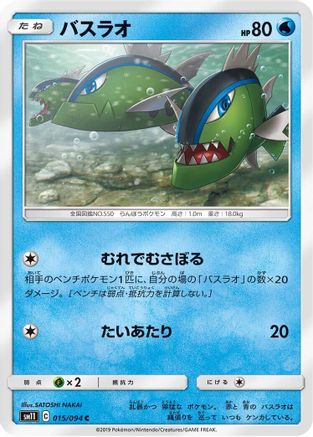 Basculin (015/094) - SM11 Miracle Twin SM11: Miracle Twin Pokemon Japanese Single  Squirtle Squad Card Shop.