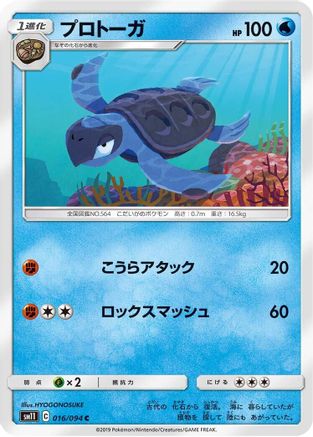 Tirtouga (016/094) - SM11 Miracle Twin SM11: Miracle Twin Pokemon Japanese Single  Squirtle Squad Card Shop.