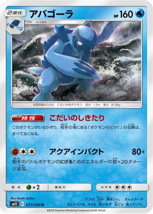 Carracosta (017/094) - SM11 Miracle Twin SM11: Miracle Twin Pokemon Japanese Single  Squirtle Squad Card Shop.