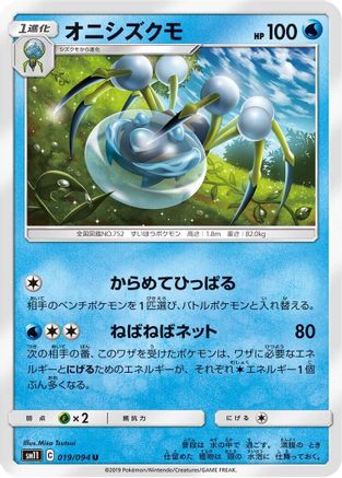 Araquanid (019/094) - SM11 Miracle Twin SM11: Miracle Twin Pokemon Japanese Single  Squirtle Squad Card Shop.