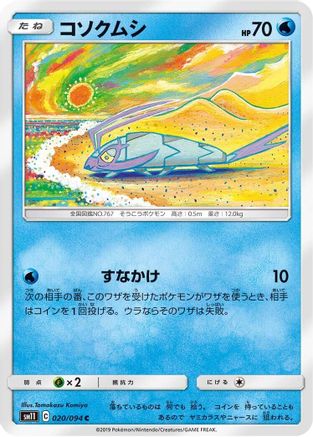 Wimpod (020/094) - SM11 Miracle Twin SM11: Miracle Twin Pokemon Japanese Single  Squirtle Squad Card Shop.