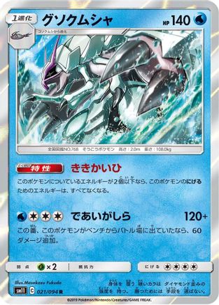 Golisopod (021/094) - SM11 Miracle Twin Holofoil SM11: Miracle Twin Pokemon Japanese Single  Squirtle Squad Card Shop.