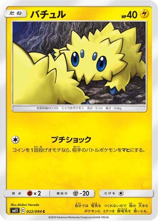 Joltik (022/094) - SM11 Miracle Twin SM11: Miracle Twin Pokemon Japanese Single  Squirtle Squad Card Shop.