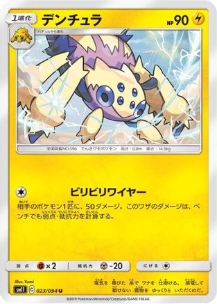 Galvantula (023/094) - SM11 Miracle Twin SM11: Miracle Twin Pokemon Japanese Single  Squirtle Squad Card Shop.