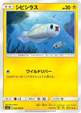 Tynamo - 024/094 (024/094) - SM11 Miracle Twin SM11: Miracle Twin Pokemon Japanese Single  Squirtle Squad Card Shop.