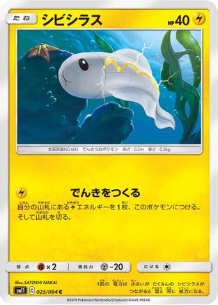 Tynamo - 025/094 (025/094) - SM11 Miracle Twin SM11: Miracle Twin Pokemon Japanese Single  Squirtle Squad Card Shop.