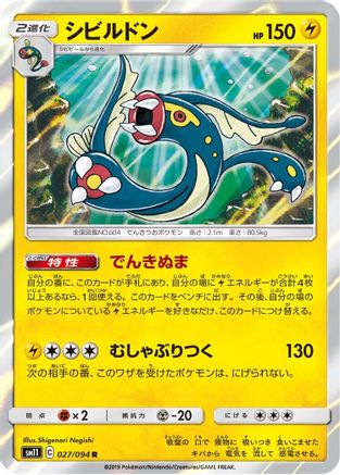 Eelektross (027/094) - SM11 Miracle Twin Holofoil SM11: Miracle Twin Pokemon Japanese Single  Squirtle Squad Card Shop.