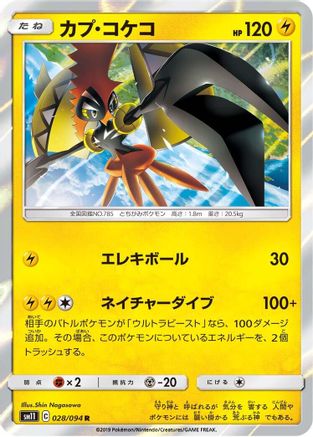 Tapu Koko (028/094) - SM11 Miracle Twin Holofoil SM11: Miracle Twin Pokemon Japanese Single  Squirtle Squad Card Shop.