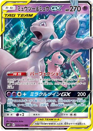 Mewtwo & Mew GX - 029/094 (029/094) - SM11 Miracle Twin Holofoil SM11: Miracle Twin Pokemon Japanese Single  Squirtle Squad Card Shop.