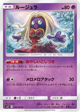 Jynx (032/094) - SM11 Miracle Twin SM11: Miracle Twin Pokemon Japanese Single  Squirtle Squad Card Shop.