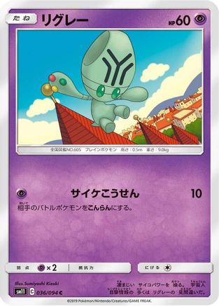 Elgyem (036/094) - SM11 Miracle Twin SM11: Miracle Twin Pokemon Japanese Single  Squirtle Squad Card Shop.