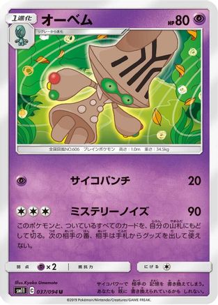 Beheeyem (037/094) - SM11 Miracle Twin SM11: Miracle Twin Pokemon Japanese Single  Squirtle Squad Card Shop.