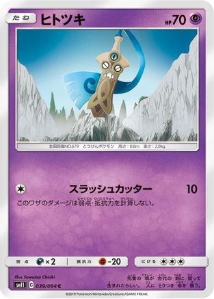 Honedge - 039/094 (039/094) - SM11 Miracle Twin SM11: Miracle Twin Pokemon Japanese Single  Squirtle Squad Card Shop.