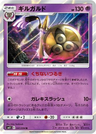 Aegislash (041/094) - SM11 Miracle Twin Holofoil SM11: Miracle Twin Pokemon Japanese Single  Squirtle Squad Card Shop.