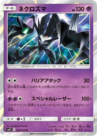 Necrozma (042/094) - SM11 Miracle Twin Holofoil SM11: Miracle Twin Pokemon Japanese Single  Squirtle Squad Card Shop.