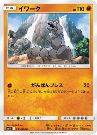 Onix (043/094) - SM11 Miracle Twin SM11: Miracle Twin Pokemon Japanese Single  Squirtle Squad Card Shop.
