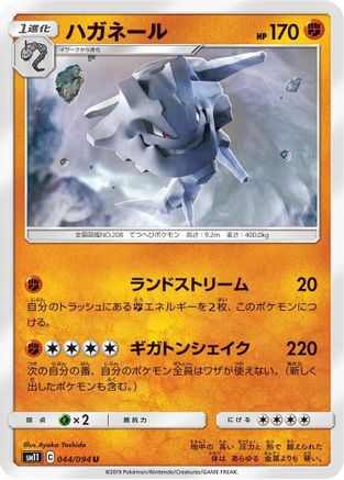 Steelix (044/094) - SM11 Miracle Twin SM11: Miracle Twin Pokemon Japanese Single  Squirtle Squad Card Shop.