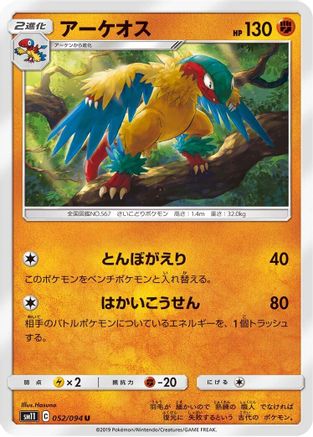 Archeops (052/094) - SM11 Miracle Twin SM11: Miracle Twin Pokemon Japanese Single  Squirtle Squad Card Shop.