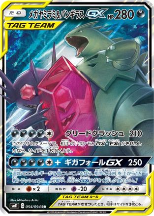 Mega Sableye & Tyranitar GX - 054/094 (054/094) - SM11 Miracle Twin Holofoil SM11: Miracle Twin Pokemon Japanese Single  Squirtle Squad Card Shop.
