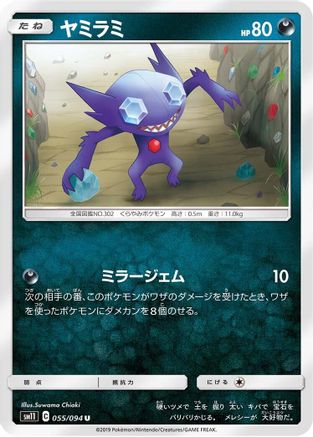 Sableye (055/094) - SM11 Miracle Twin SM11: Miracle Twin Pokemon Japanese Single  Squirtle Squad Card Shop.