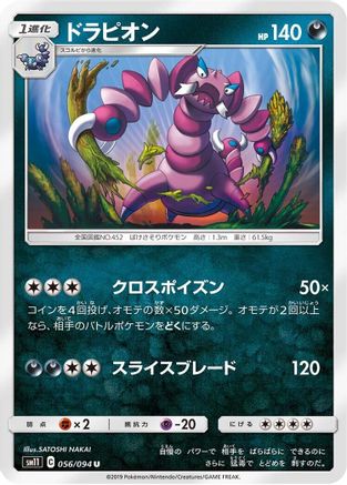 Drapion (056/094) - SM11 Miracle Twin SM11: Miracle Twin Pokemon Japanese Single  Squirtle Squad Card Shop.