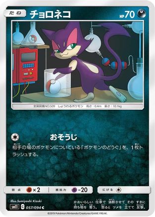 Purrloin (057/094) - SM11 Miracle Twin SM11: Miracle Twin Pokemon Japanese Single  Squirtle Squad Card Shop.