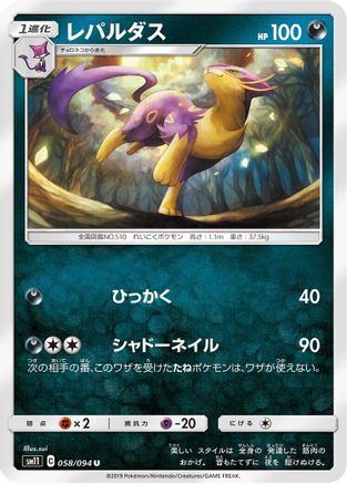 Liepard (058/094) - SM11 Miracle Twin SM11: Miracle Twin Pokemon Japanese Single  Squirtle Squad Card Shop.