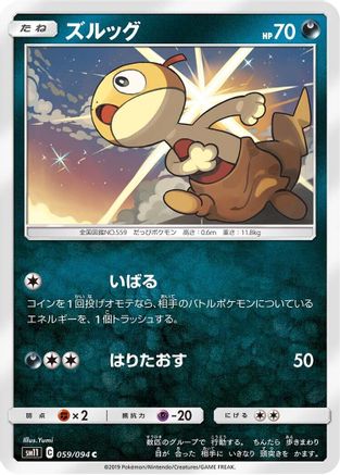Scraggy (059/094) - SM11 Miracle Twin SM11: Miracle Twin Pokemon Japanese Single  Squirtle Squad Card Shop.