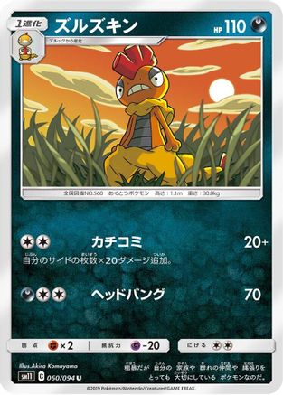 Scrafty (060/094) - SM11 Miracle Twin SM11: Miracle Twin Pokemon Japanese Single  Squirtle Squad Card Shop.