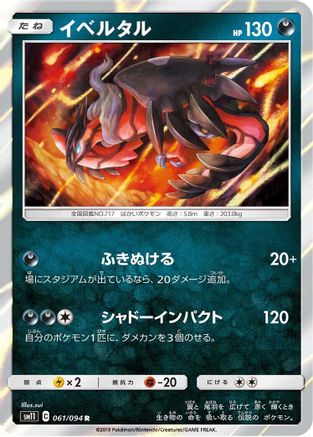 Yveltal (061/094) - SM11 Miracle Twin Holofoil SM11: Miracle Twin Pokemon Japanese Single  Squirtle Squad Card Shop.