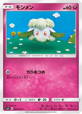 Cottonee (062/094) - SM11 Miracle Twin SM11: Miracle Twin Pokemon Japanese Single  Squirtle Squad Card Shop.