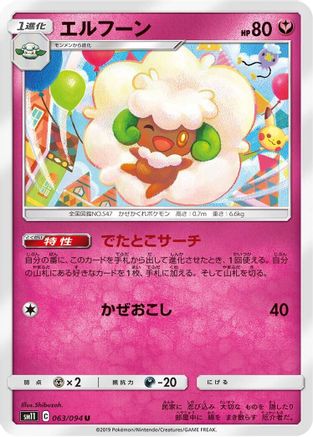 Whimsicott (063/094) - SM11 Miracle Twin SM11: Miracle Twin Pokemon Japanese Single  Squirtle Squad Card Shop.