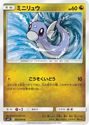 Dratini - 065/094 (065/094) - SM11 Miracle Twin SM11: Miracle Twin Pokemon Japanese Single  Squirtle Squad Card Shop.